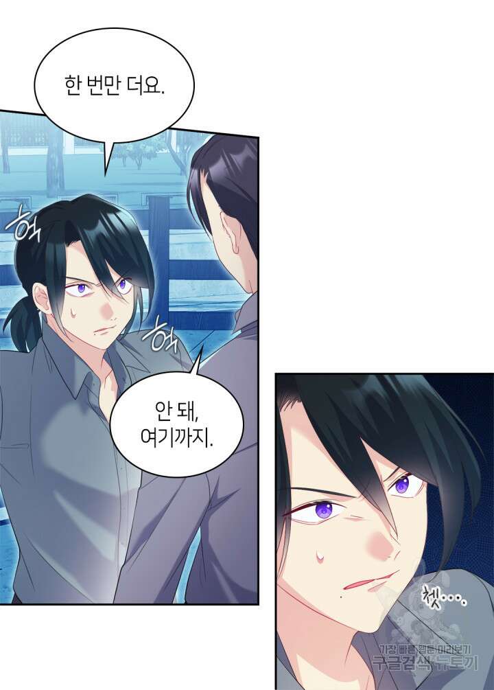 데이지-공작의 혼약자가 되는 법 142화 17