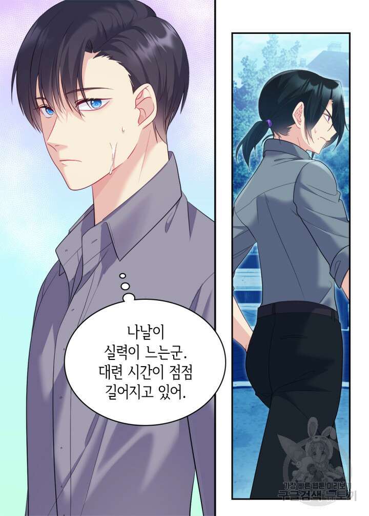 데이지-공작의 혼약자가 되는 법 142화 18