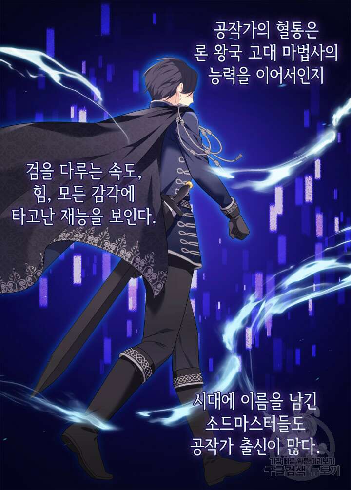 데이지-공작의 혼약자가 되는 법 142화 19