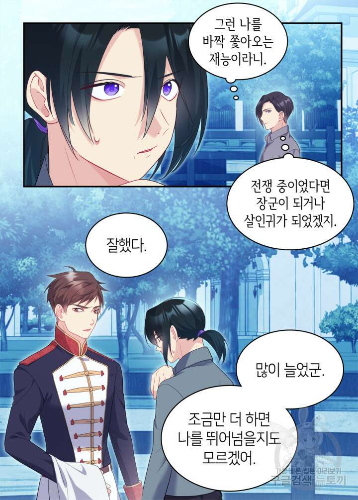 데이지-공작의 혼약자가 되는 법 142화 20