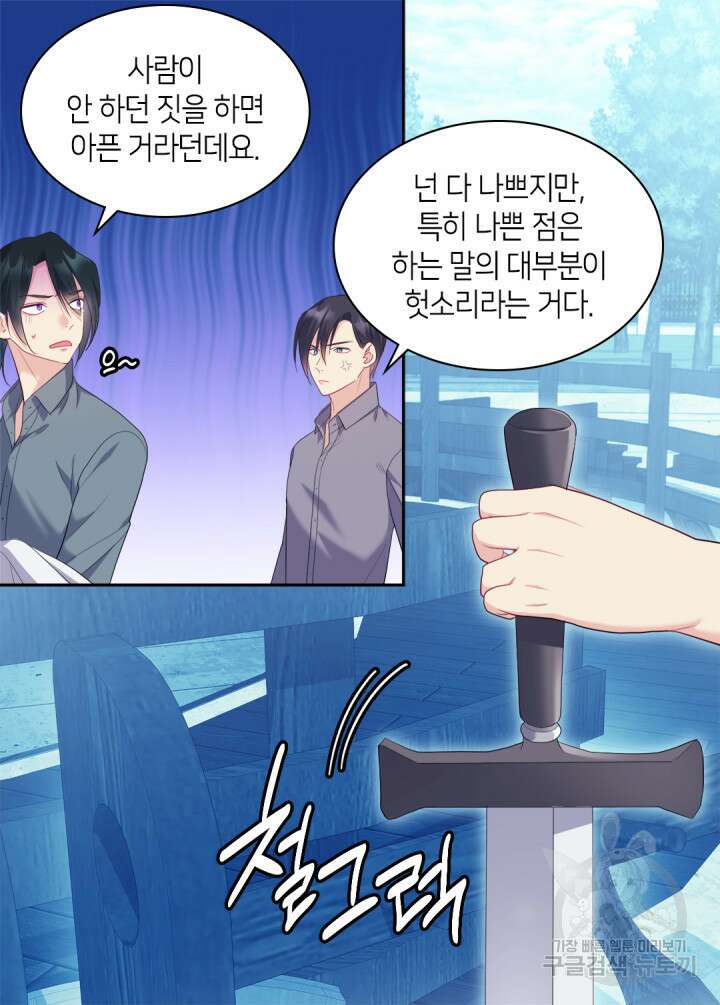 데이지-공작의 혼약자가 되는 법 142화 22