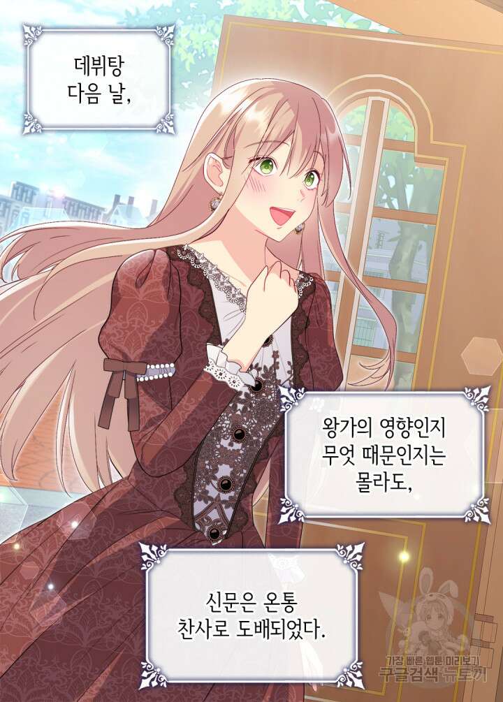 데이지-공작의 혼약자가 되는 법 142화 26