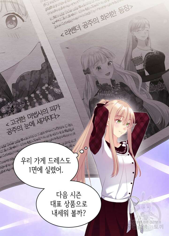 데이지-공작의 혼약자가 되는 법 142화 27