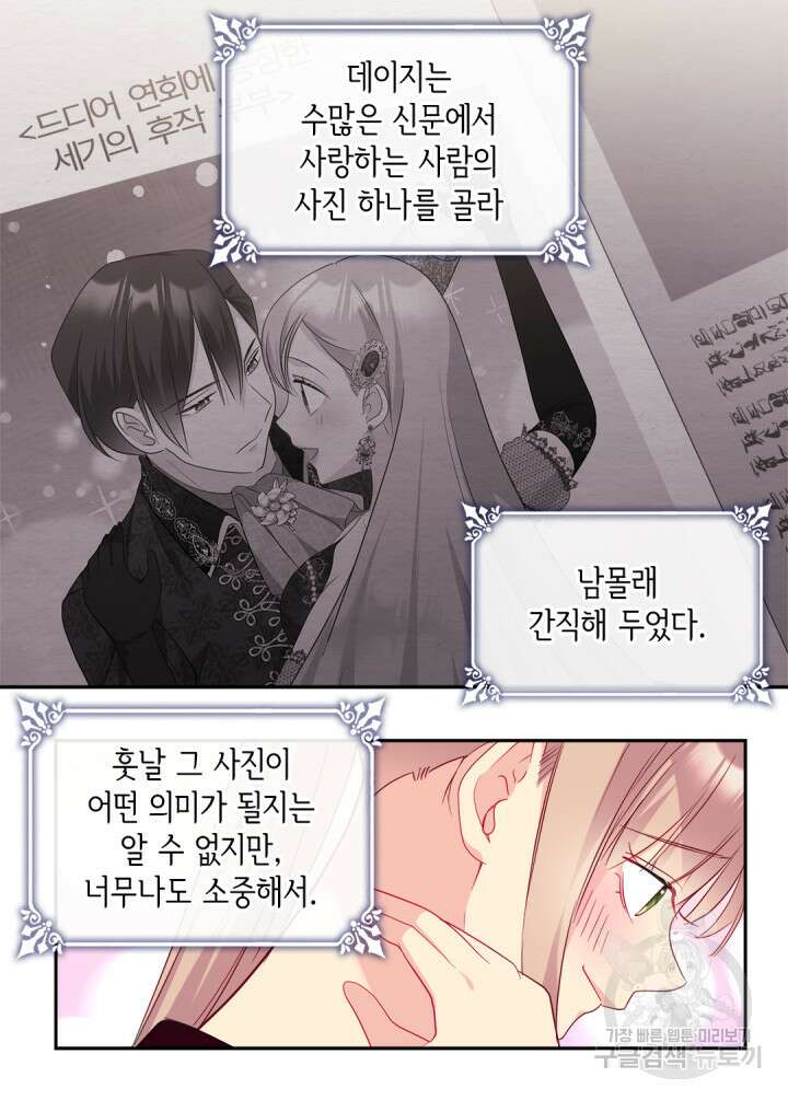 데이지-공작의 혼약자가 되는 법 142화 28