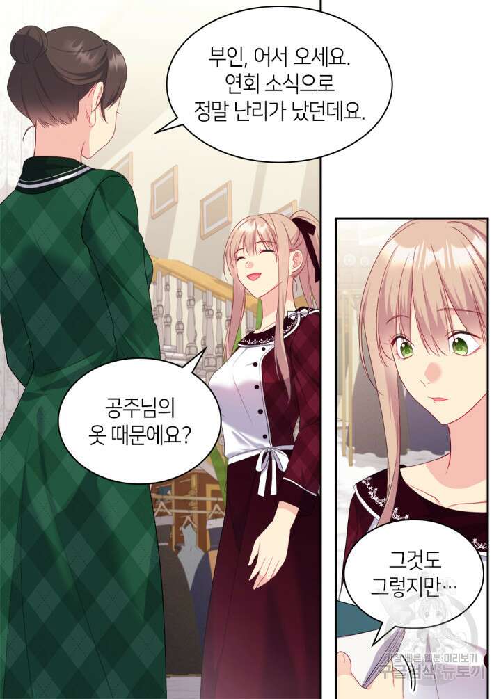 데이지-공작의 혼약자가 되는 법 142화 29