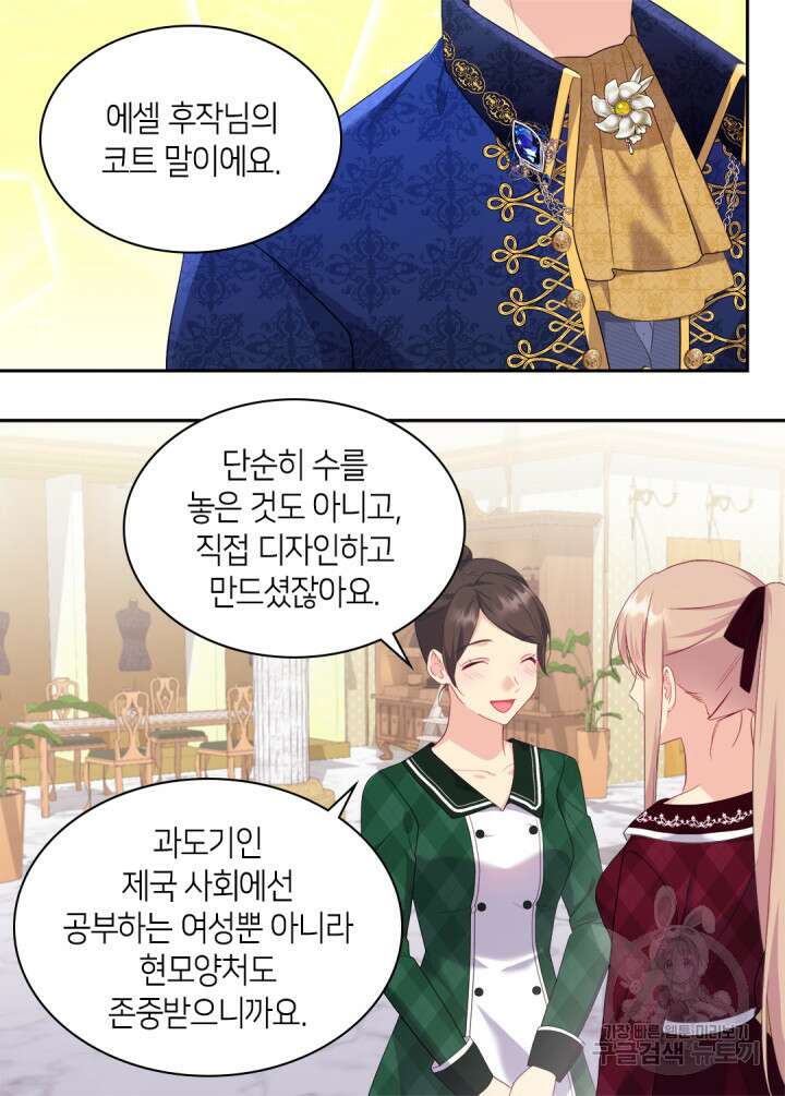 데이지-공작의 혼약자가 되는 법 142화 30