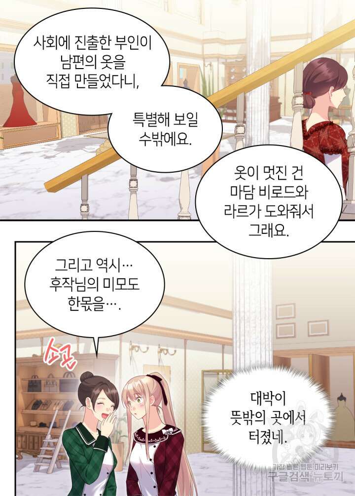 데이지-공작의 혼약자가 되는 법 142화 31