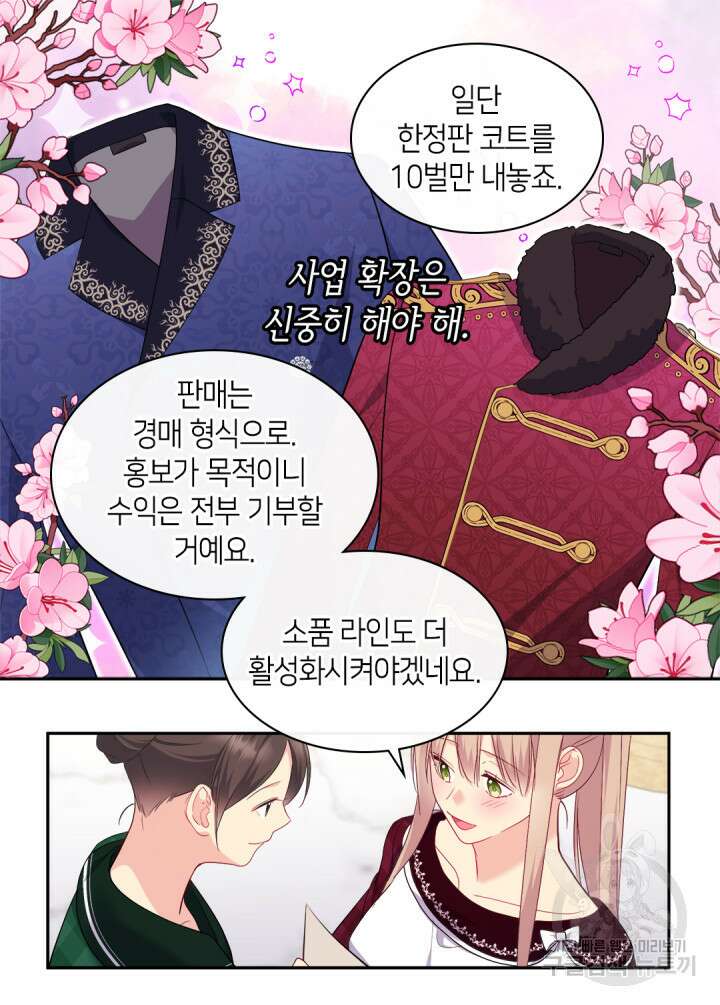 데이지-공작의 혼약자가 되는 법 142화 33