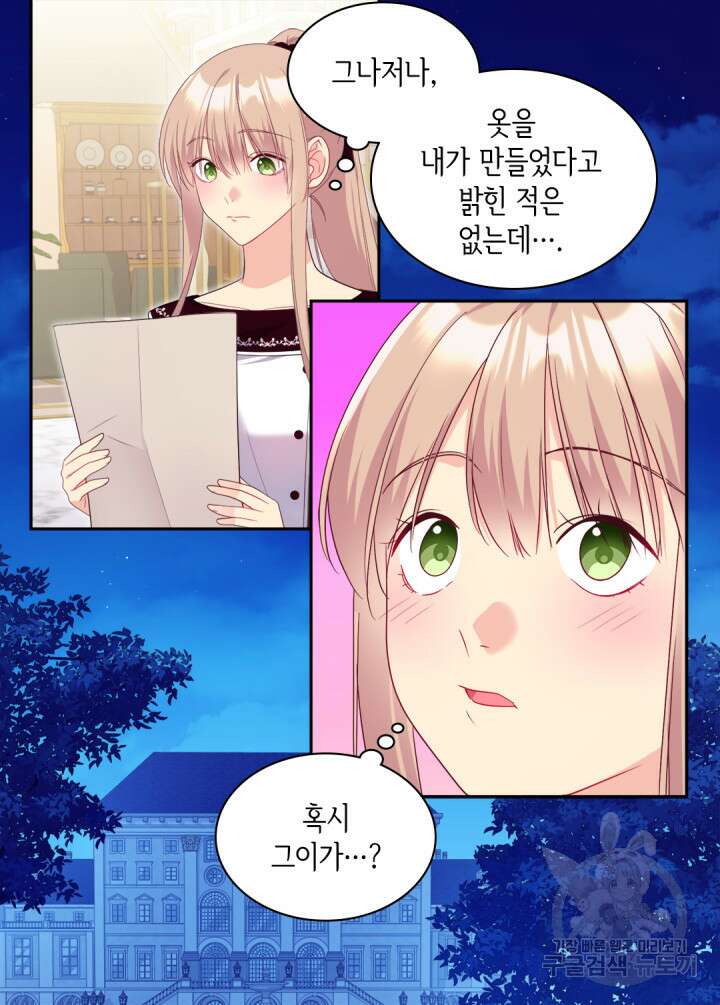 데이지-공작의 혼약자가 되는 법 142화 34