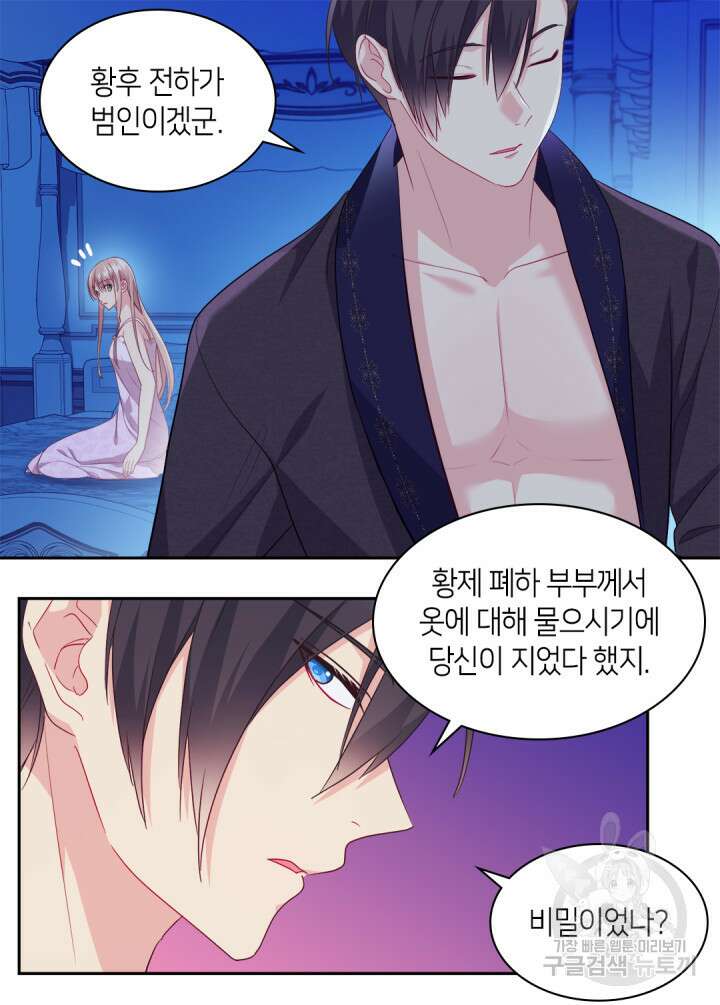 데이지-공작의 혼약자가 되는 법 142화 35