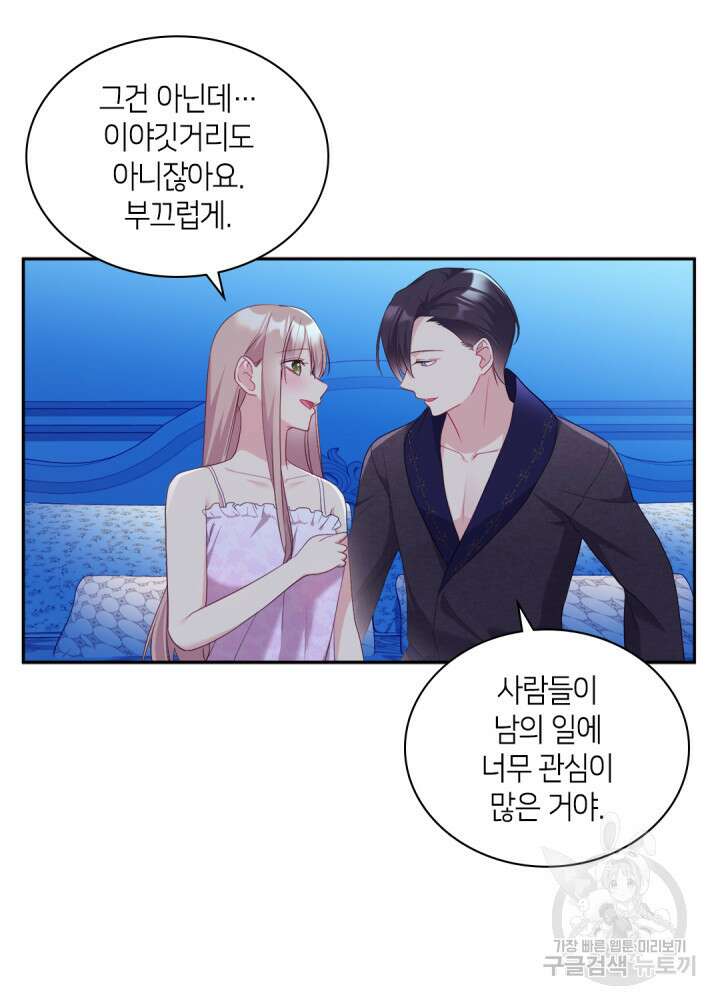 데이지-공작의 혼약자가 되는 법 142화 36
