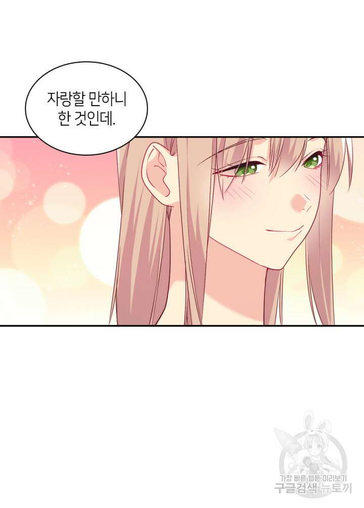 데이지-공작의 혼약자가 되는 법 142화 37