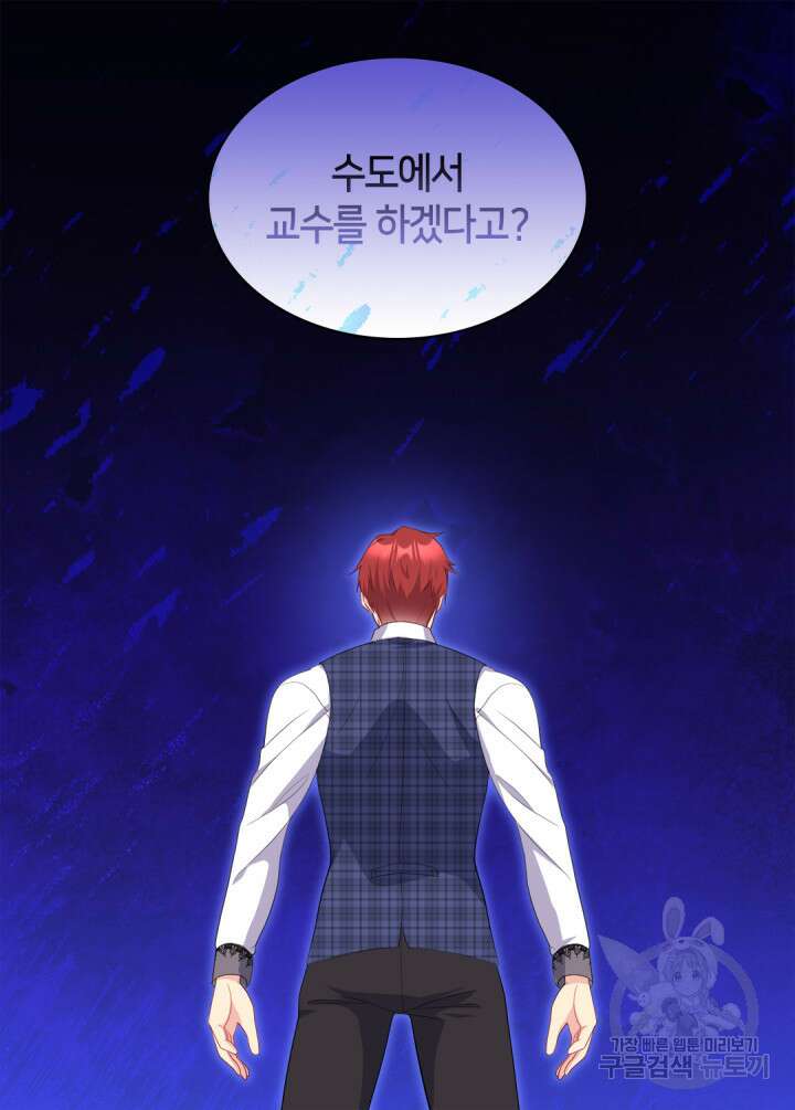 데이지-공작의 혼약자가 되는 법 142화 40