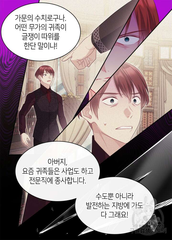 데이지-공작의 혼약자가 되는 법 142화 41