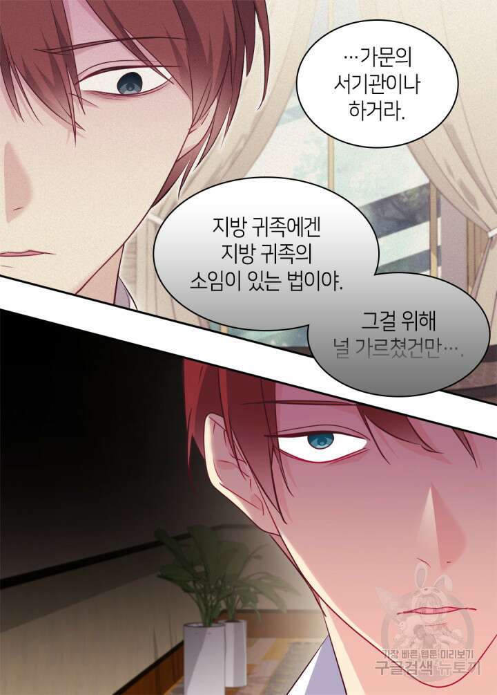 데이지-공작의 혼약자가 되는 법 142화 42