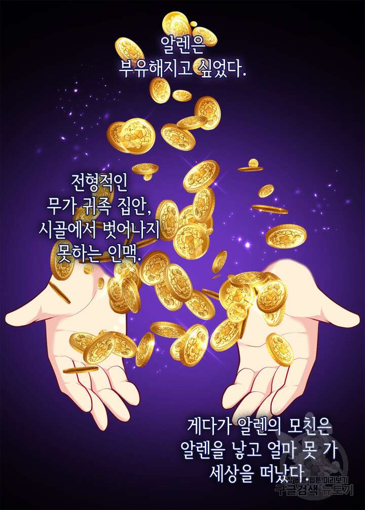 데이지-공작의 혼약자가 되는 법 142화 43