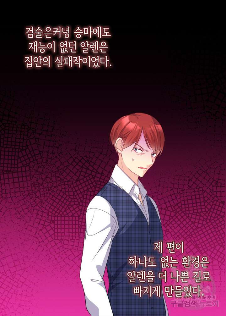 데이지-공작의 혼약자가 되는 법 142화 44