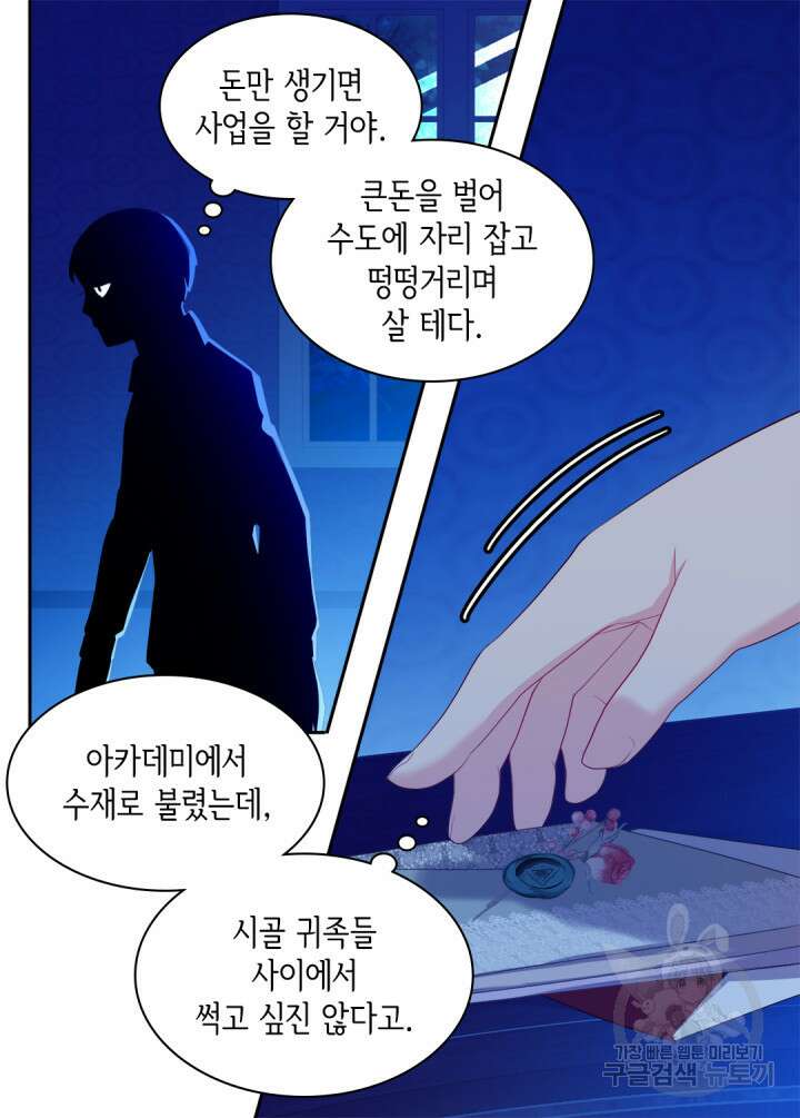 데이지-공작의 혼약자가 되는 법 142화 45