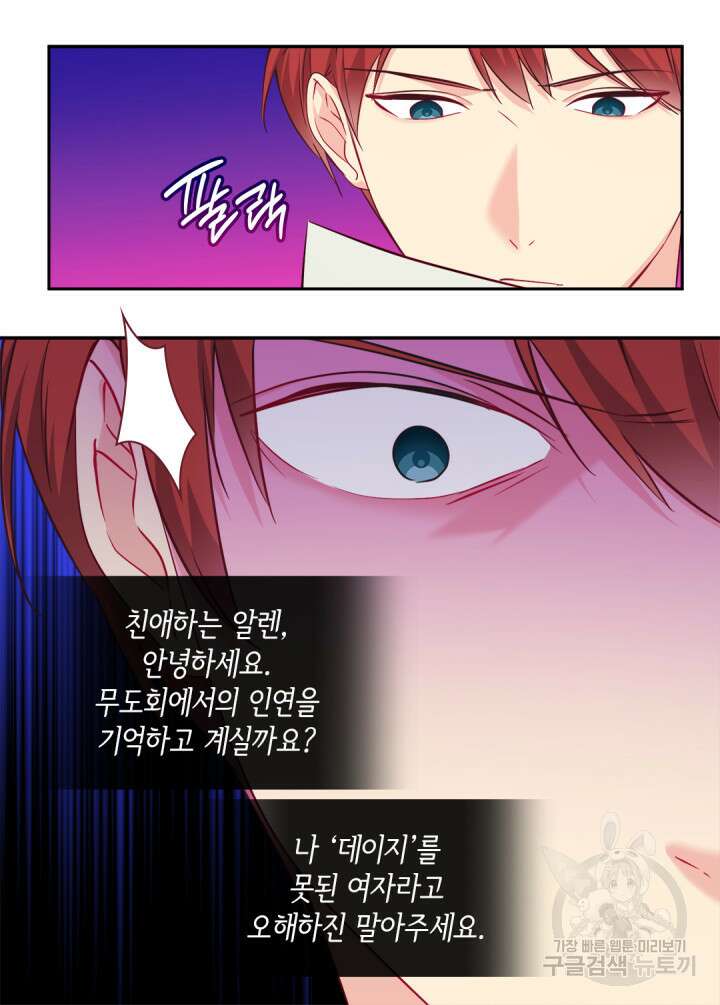 데이지-공작의 혼약자가 되는 법 142화 46