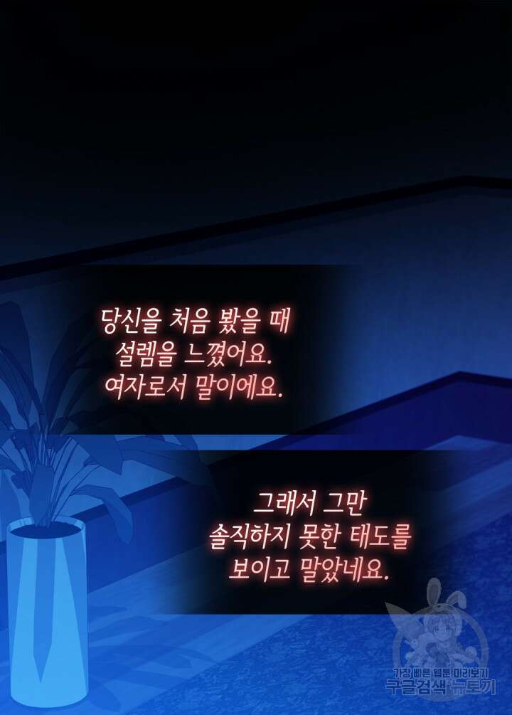데이지-공작의 혼약자가 되는 법 142화 48