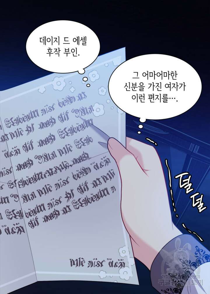 데이지-공작의 혼약자가 되는 법 142화 49