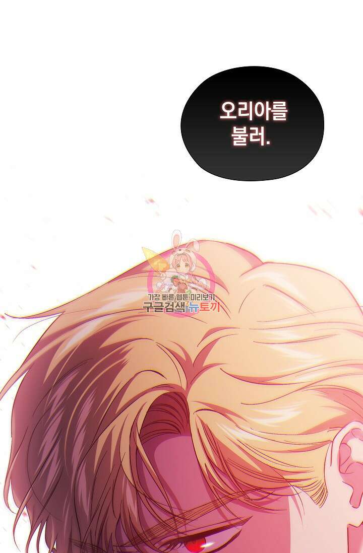 쌍둥이 언니는 믿지 않아요 35화 1