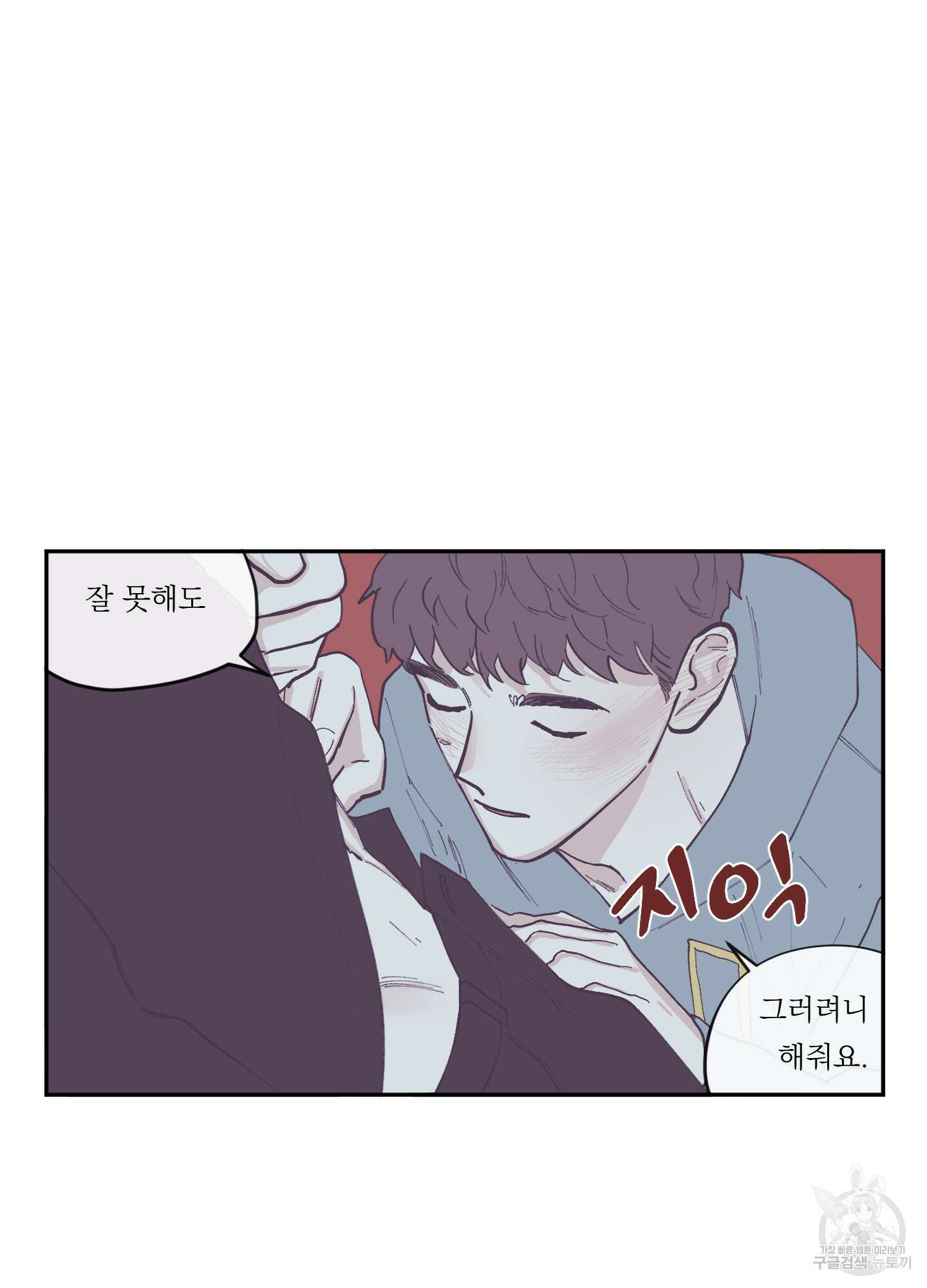 백퍼센트 클린업 73화 5