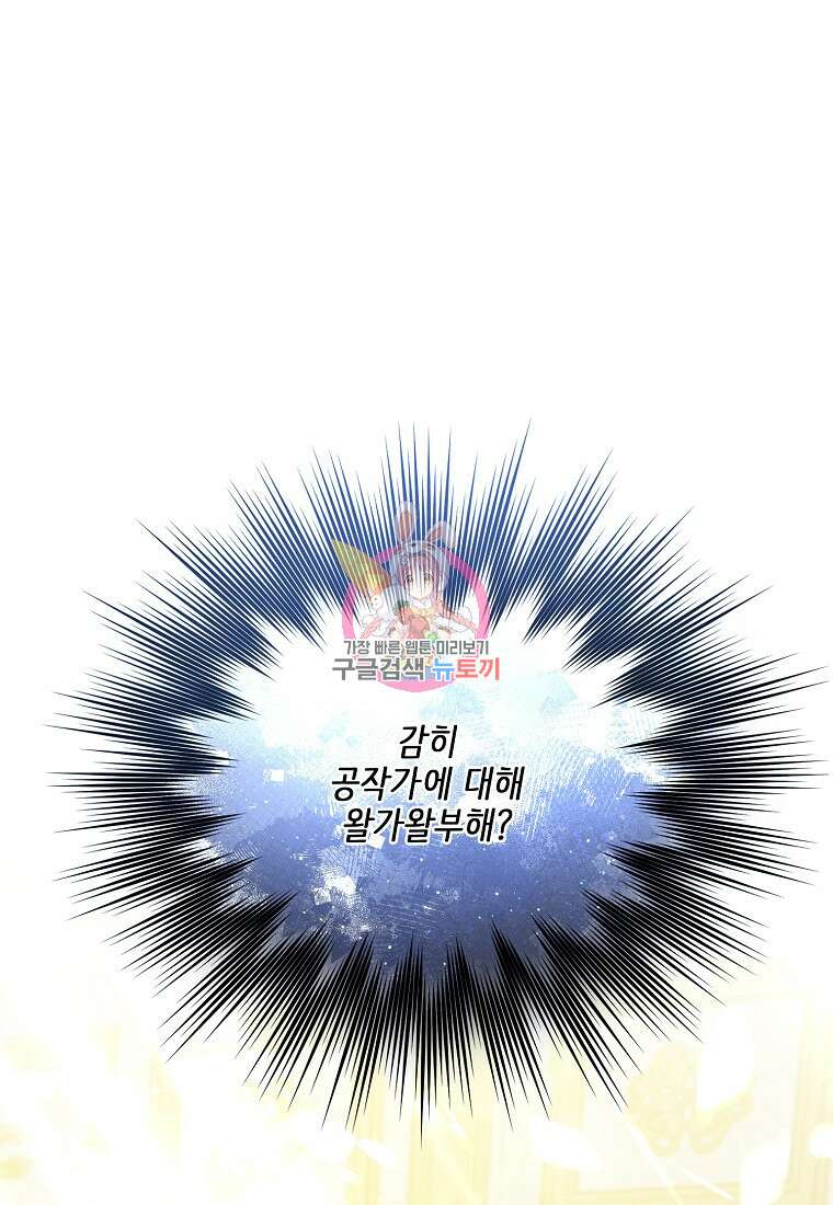 내 남편이 너무 귀여워서 곤란하다 55화 1