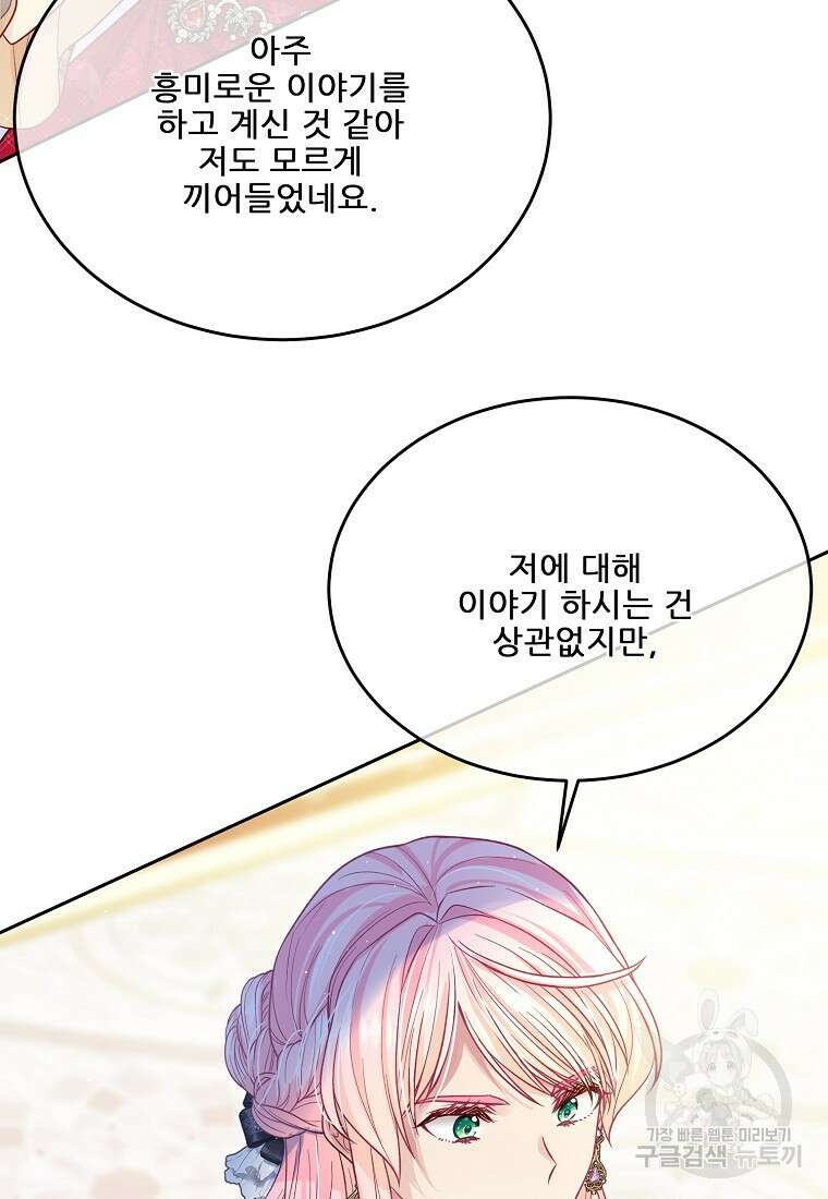 내 남편이 너무 귀여워서 곤란하다 55화 5