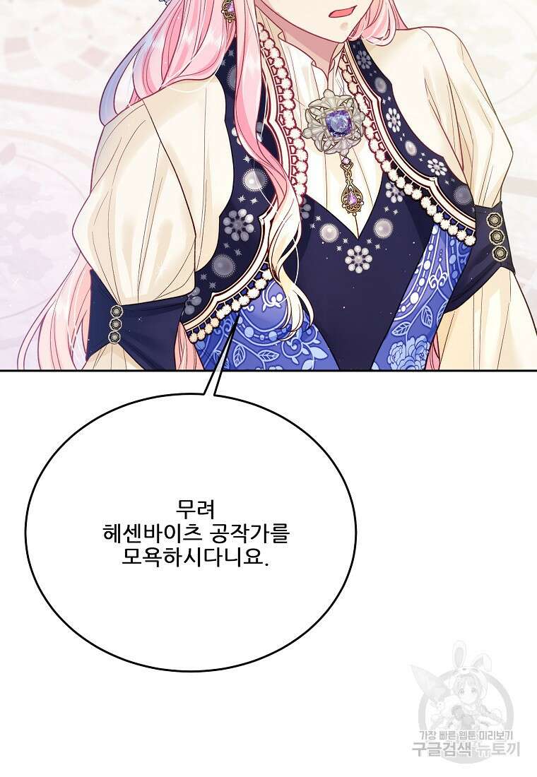 내 남편이 너무 귀여워서 곤란하다 55화 6
