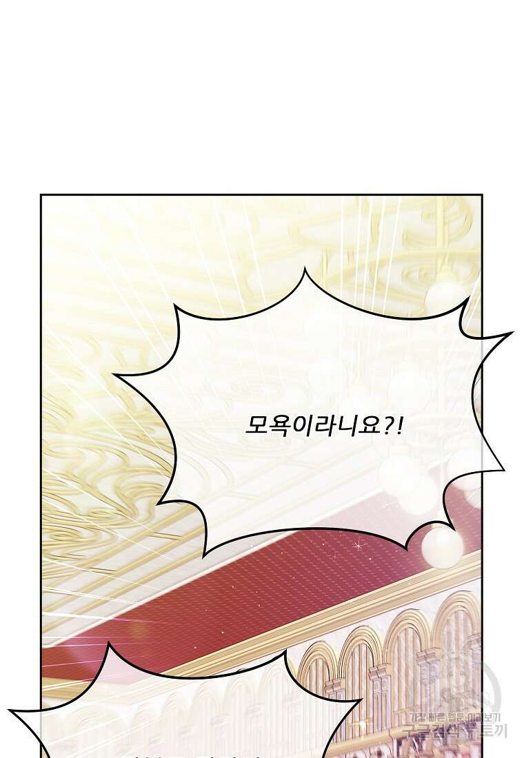 내 남편이 너무 귀여워서 곤란하다 55화 7