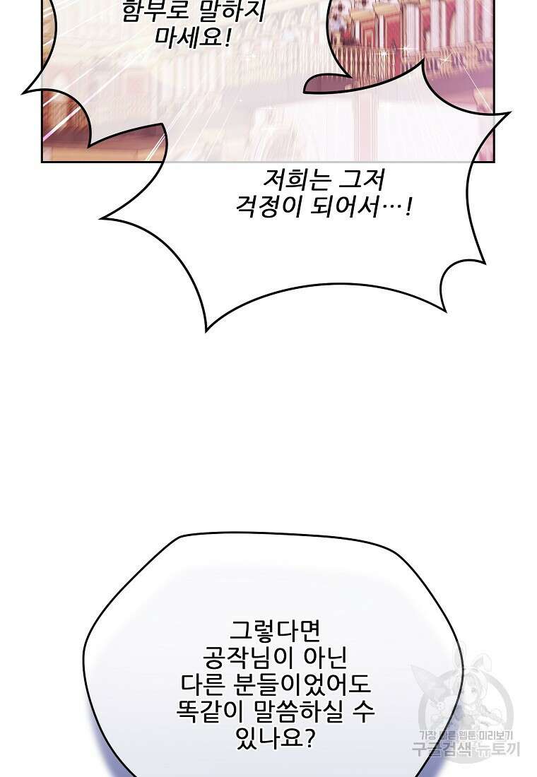 내 남편이 너무 귀여워서 곤란하다 55화 8