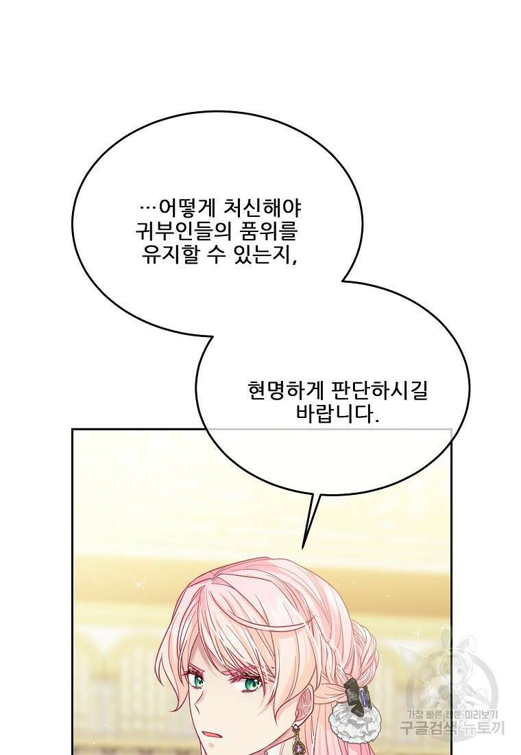 내 남편이 너무 귀여워서 곤란하다 55화 13