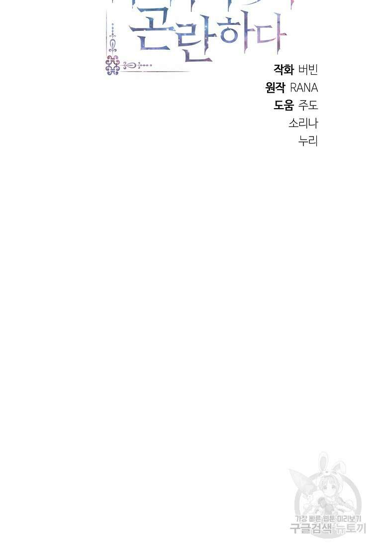 내 남편이 너무 귀여워서 곤란하다 55화 20