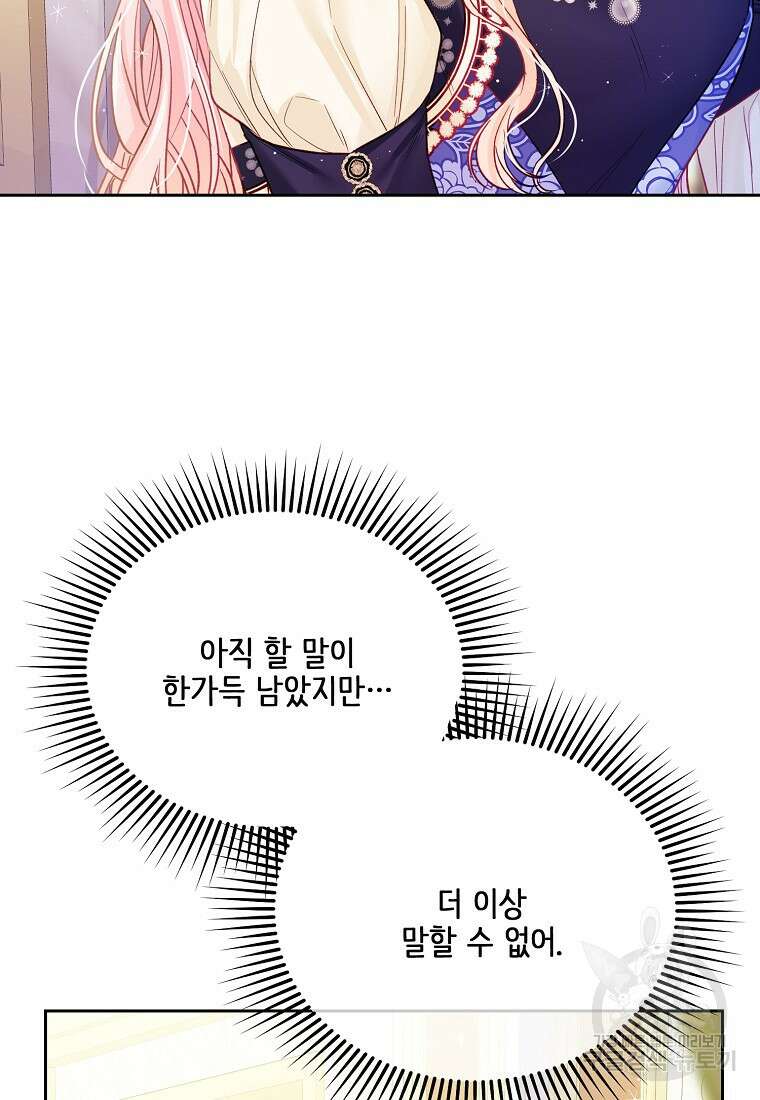 내 남편이 너무 귀여워서 곤란하다 55화 22