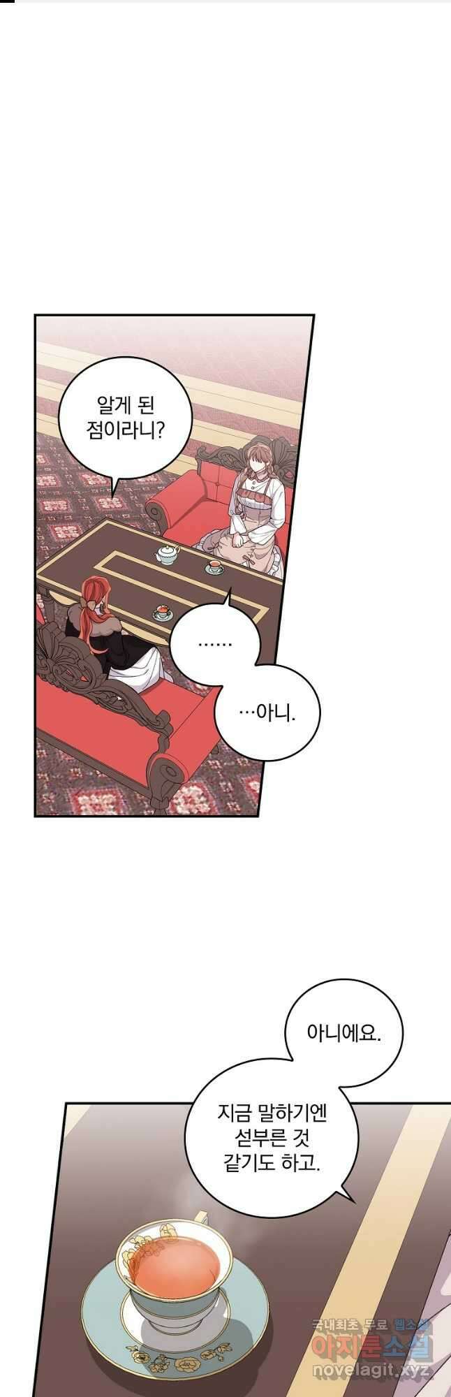 악당의 누나는 오늘도 고통받고 58화 1