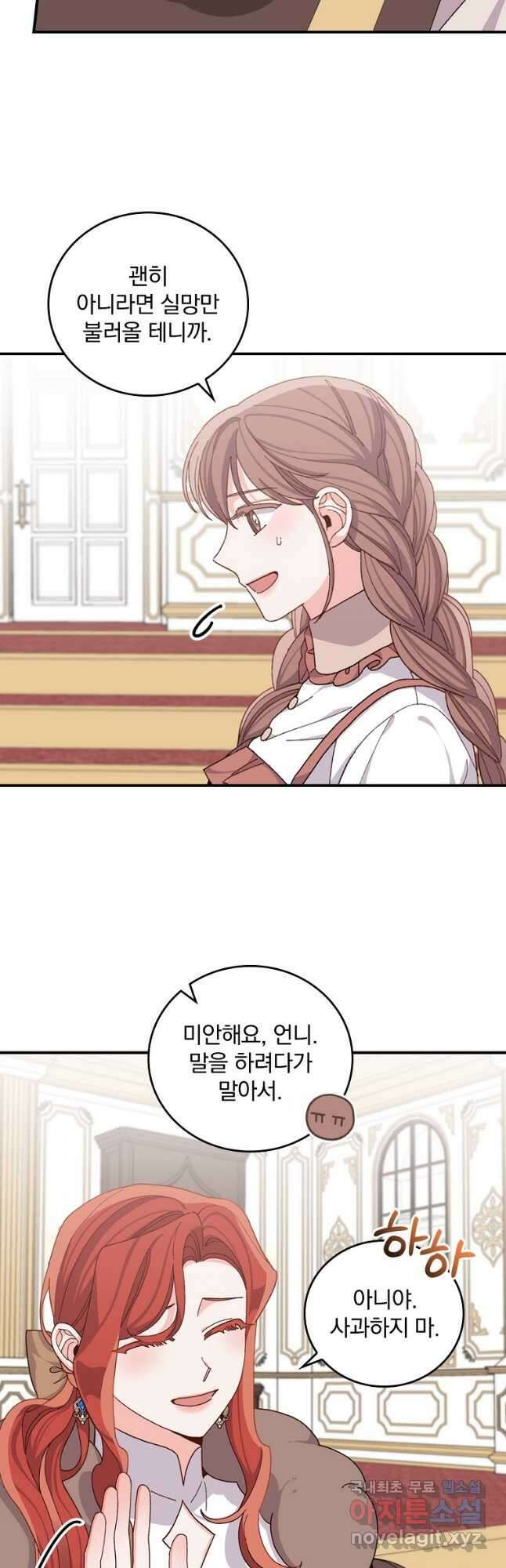 악당의 누나는 오늘도 고통받고 58화 2