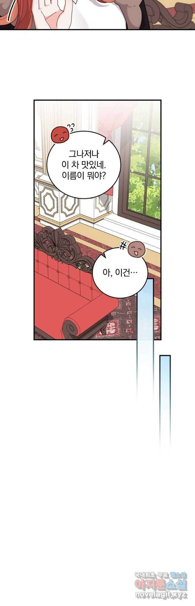 악당의 누나는 오늘도 고통받고 58화 3