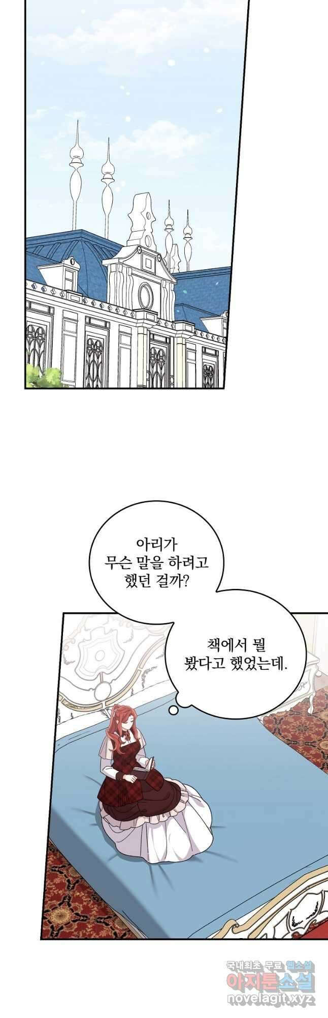 악당의 누나는 오늘도 고통받고 58화 5