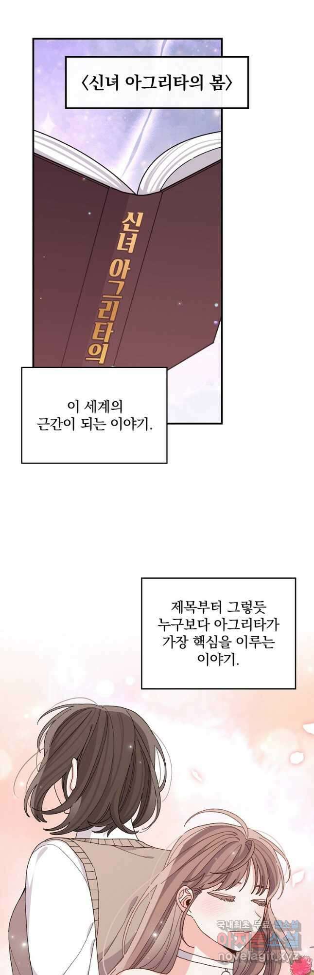 악당의 누나는 오늘도 고통받고 58화 6
