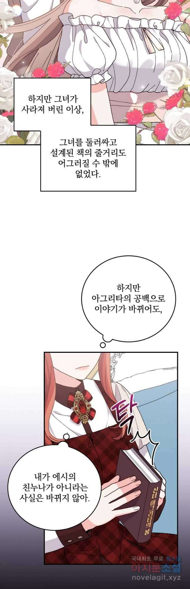 악당의 누나는 오늘도 고통받고 58화 7