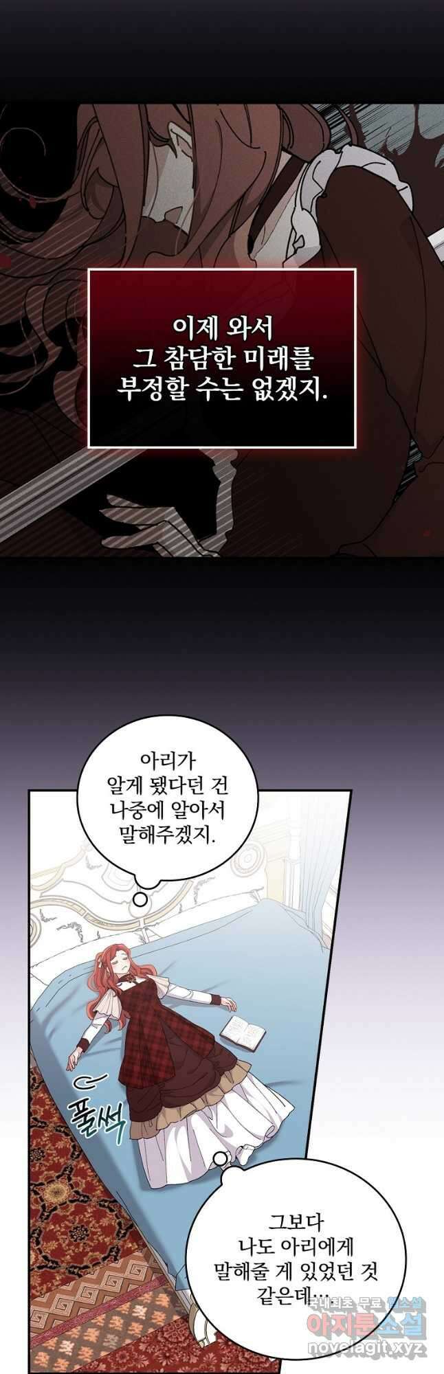 악당의 누나는 오늘도 고통받고 58화 8