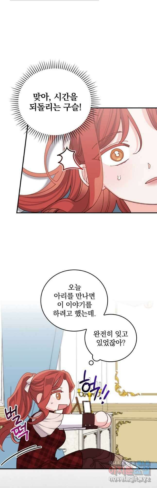 악당의 누나는 오늘도 고통받고 58화 9