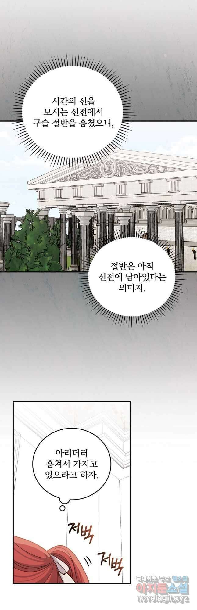 악당의 누나는 오늘도 고통받고 58화 10