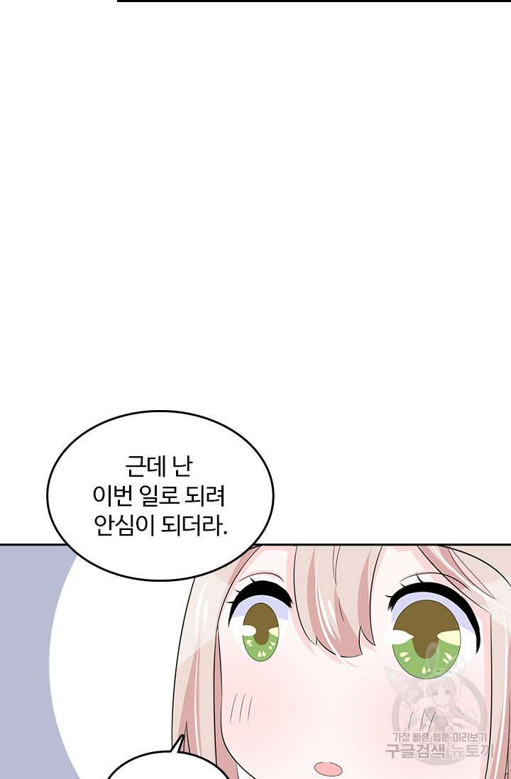 나 좀 빌려주세요 35화 8