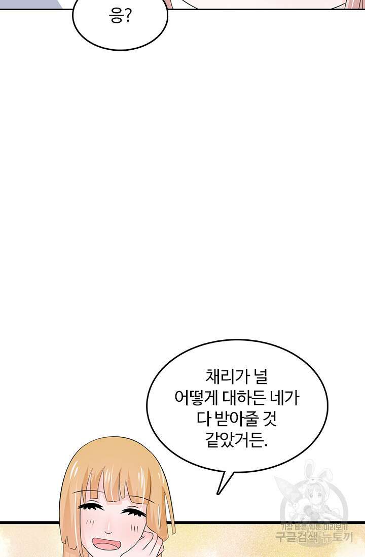 나 좀 빌려주세요 35화 9