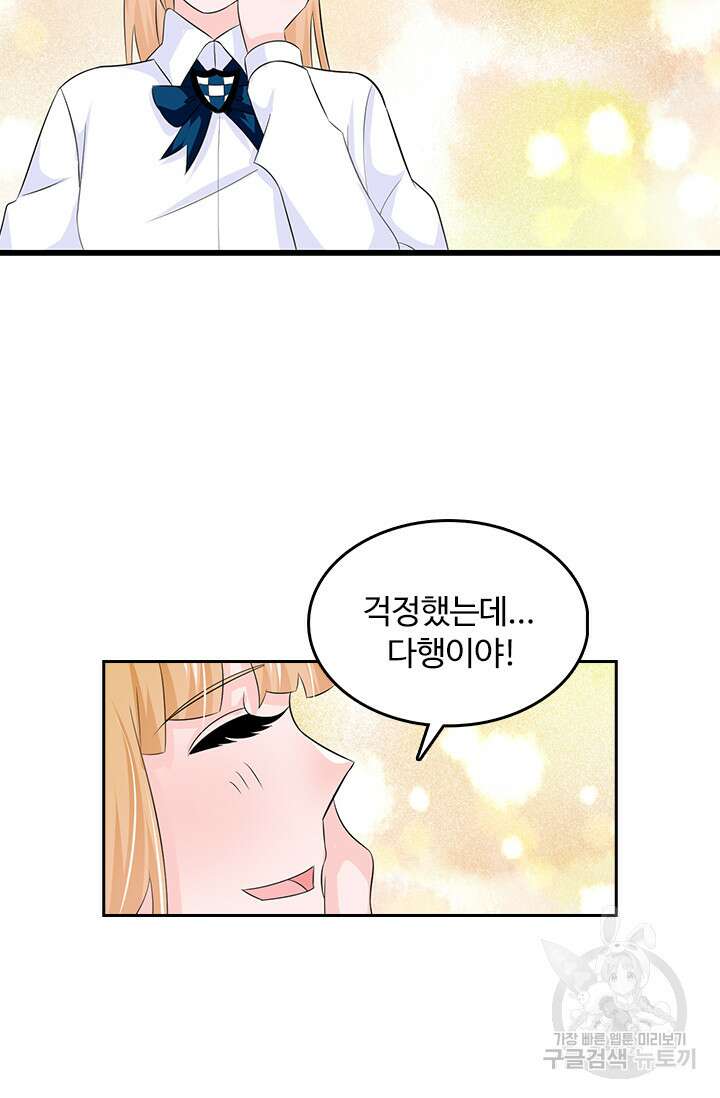 나 좀 빌려주세요 35화 10
