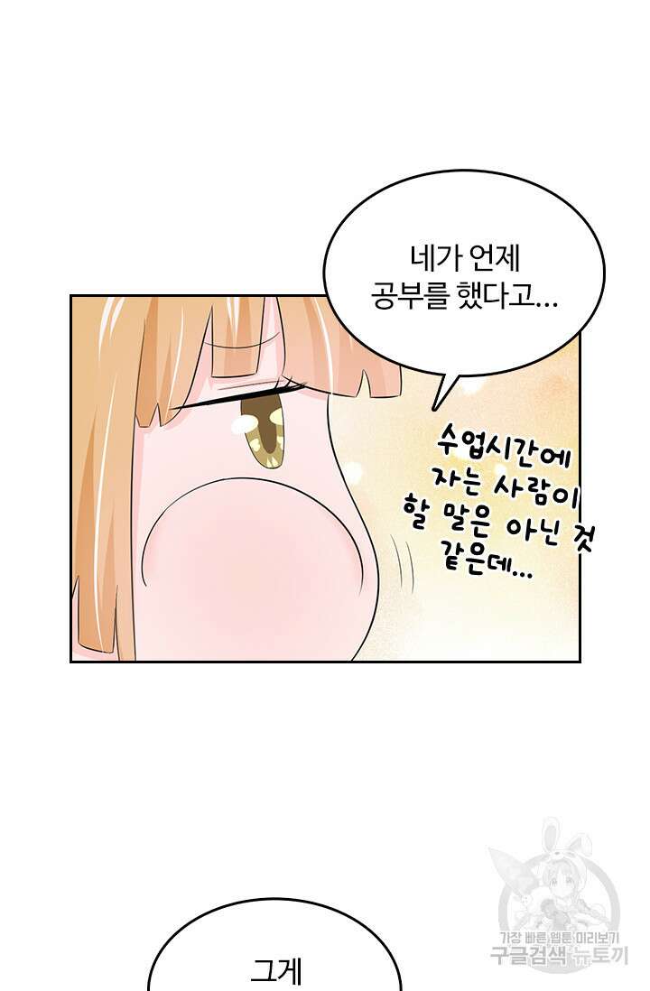 나 좀 빌려주세요 35화 13