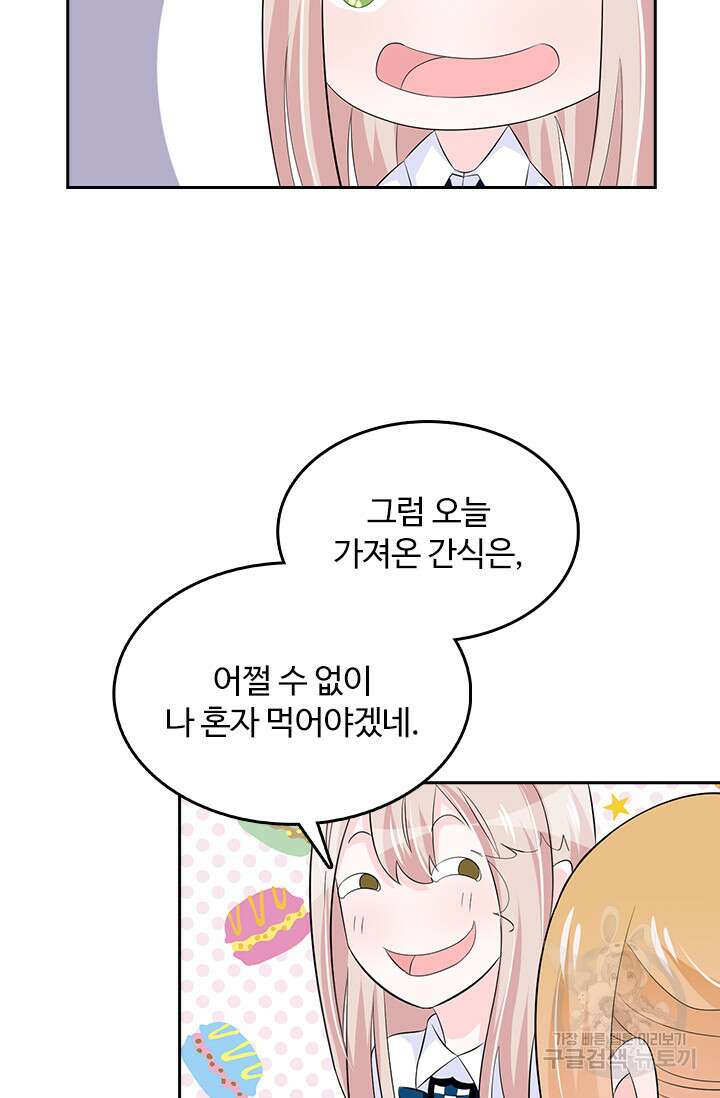 나 좀 빌려주세요 35화 18