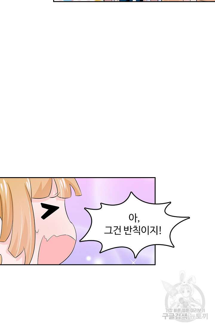 나 좀 빌려주세요 35화 19